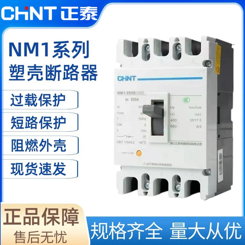 Chint molded case circuit breaker NM1-125S 250 400 630A 800A 3P three-phase four-wire 4P air switch