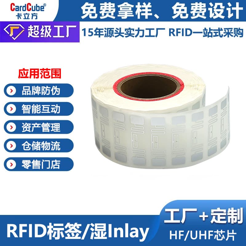 UHF-Ultra high frequency RFID electronic tag anti-metal asset management logistics tracking clothing warehousing smart book