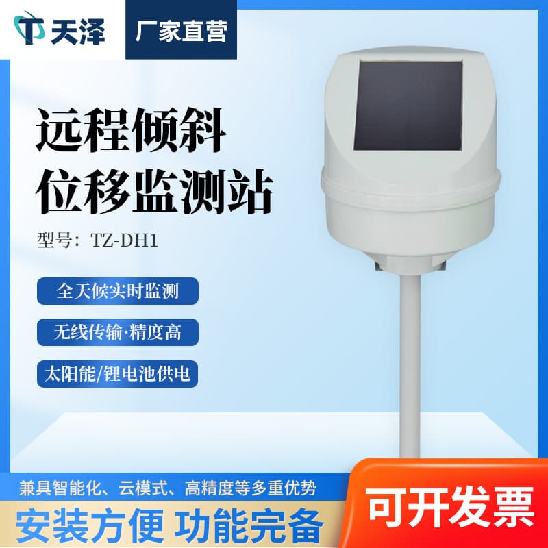 Remote Tilt and Displacement Monitor with Acceleration Inclination for Geological Hazard Monitoring System and Station