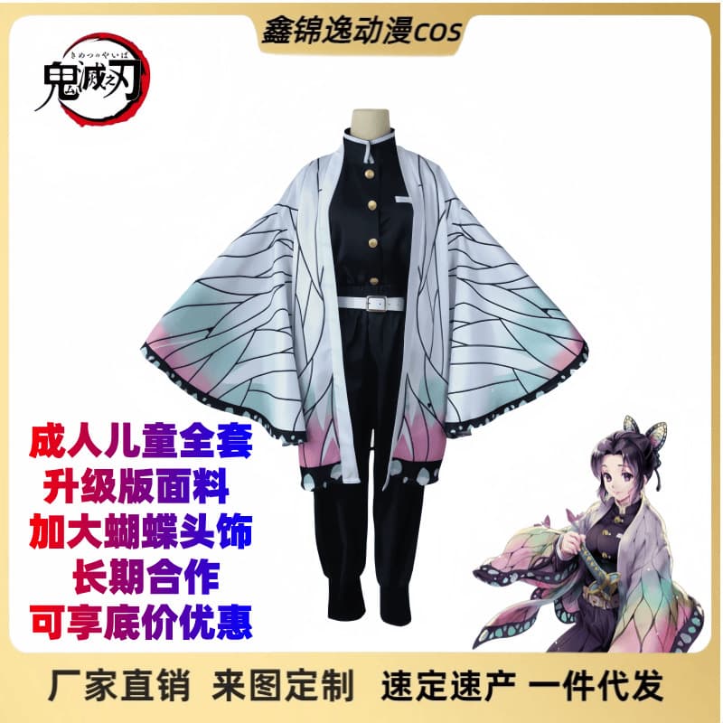 Foreign trade cross-border butterfly ninja adult and children cos clothing full set of anime clothing Demon Slayer cosplay two-dimensional