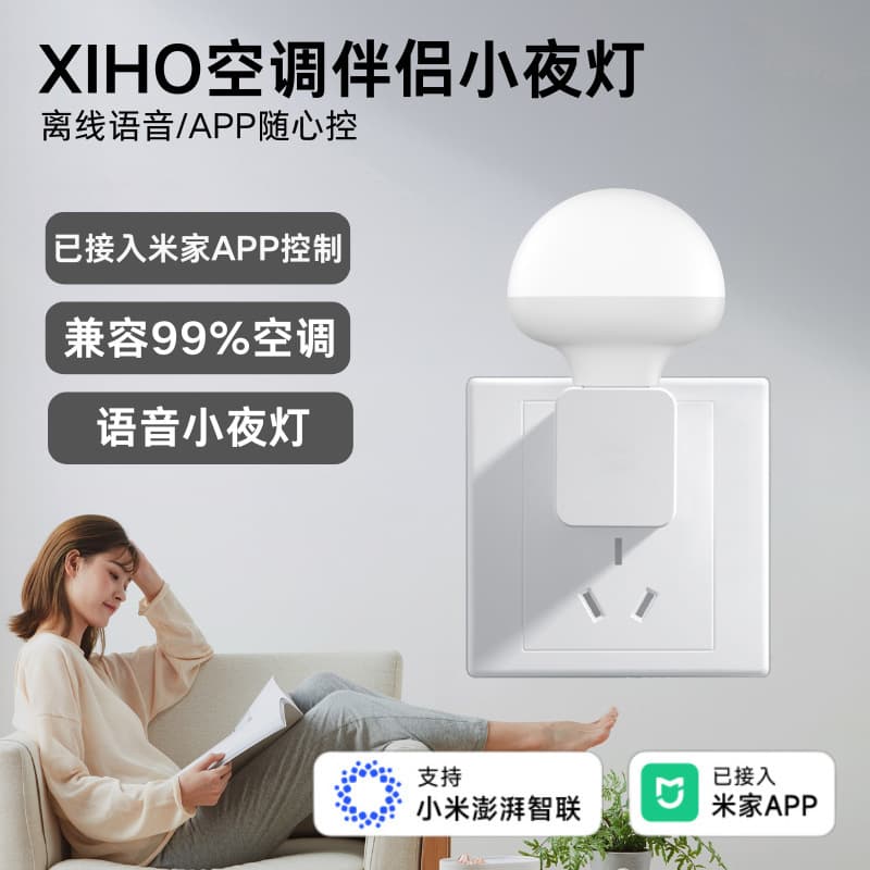 Integrated with Mi Home APP, this smart voice-controlled air conditioner companion light (XIHO air conditioner companion night light) is now available.