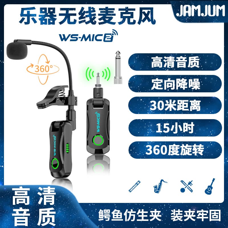 Universal Wireless Microphone for Saxophone, Outdoor Professional Stage Performance Small Pickup Microphone