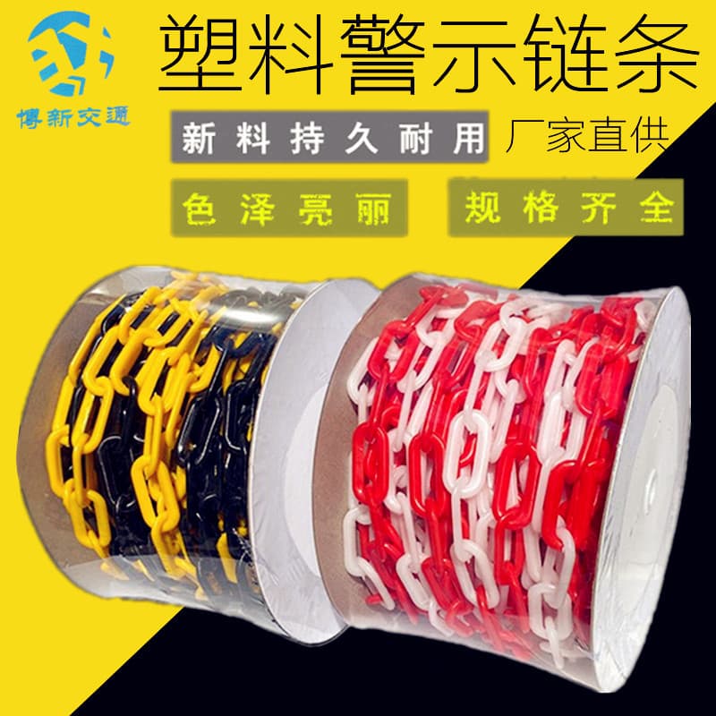 6mm yellow-black red-white plastic warning chain protective safety cone chain isolation chain warning chain manufacturer direct supply
