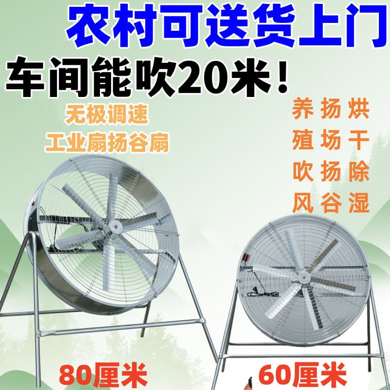Industrial Fan Factory Spot Cooling Ventilation Speed Control Fan Agricultural Large Wind Farming Winnowing Fan High Power