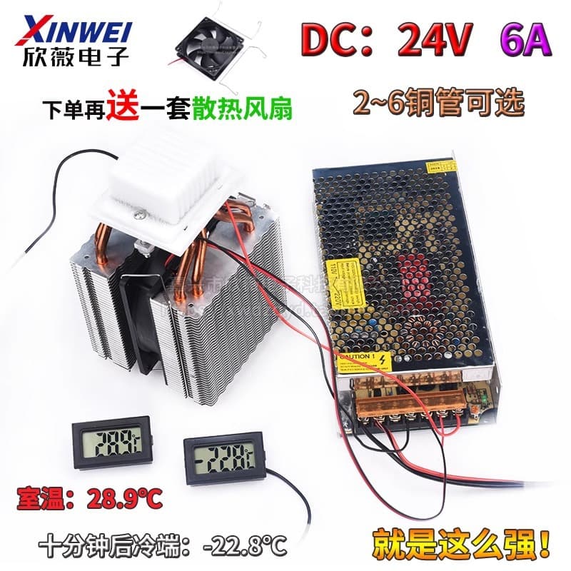 24V Semiconductor Cooling Kit Car Electronic Cooler DIY Radiator Cooling Set Vehicle Mini Fridge