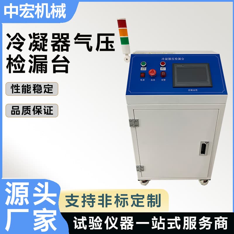 PLC Intelligent Control Condenser Air Pressure Leak Detection Bench Condenser Air Tightness Testing Equipment Air Pressure Leak Tester