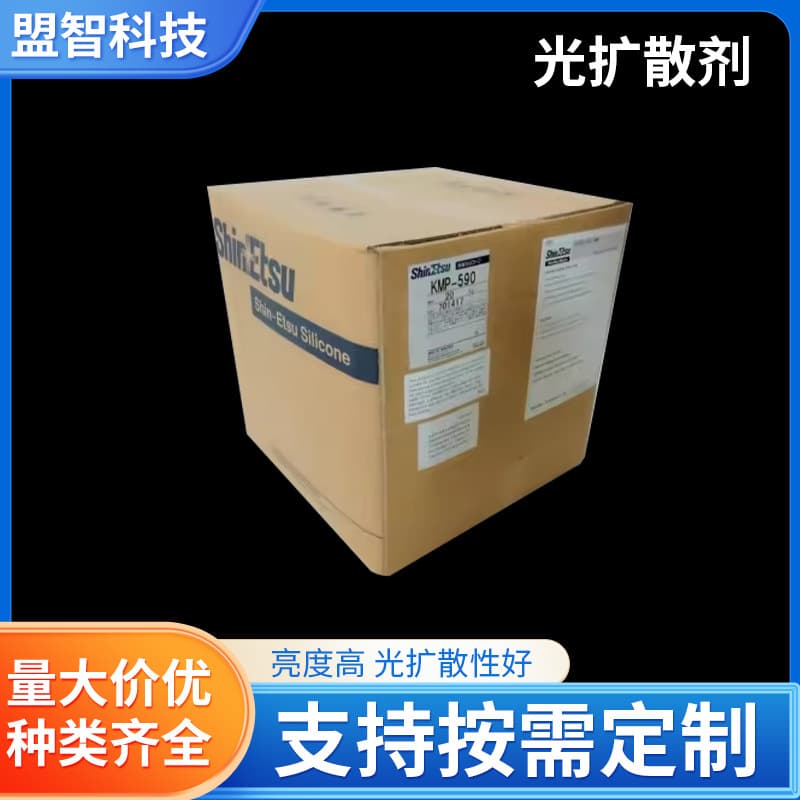 Alternative to Shin-Etsu Light Diffusion Agent, LED Diffusion Powder, Light Diffusion Agent for Lamp Covers, Tubes, and Spherical Transparent Powder