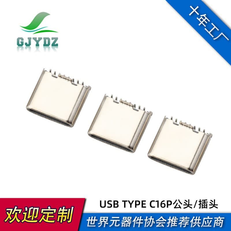 USB Type C 16P Vertical SMD Male Plug Dual Row H7.2MM Connector with Charging Steel Shell