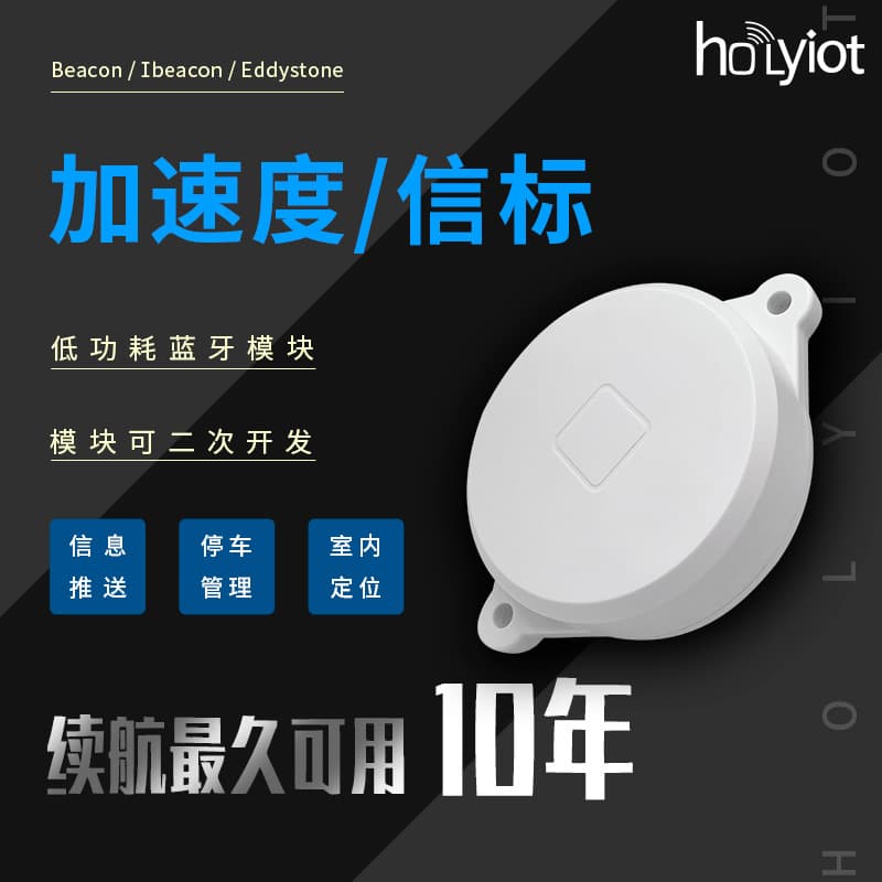 Long Endurance Beacon Acceleration Eddystone Indoor Positioning iBeacon Bluetooth Beacon nRF52810