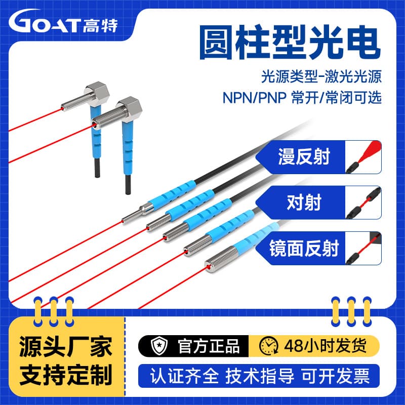 Cylindrical Diffuse Reflection Laser Long-Range Elbow Right Angle Sensing Limit Photoelectric Switch Sensor