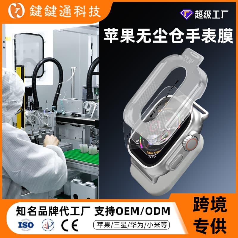 iwatch film applewatch ultra tempered film 49mm dust-free warehouse film apple watch film protective film