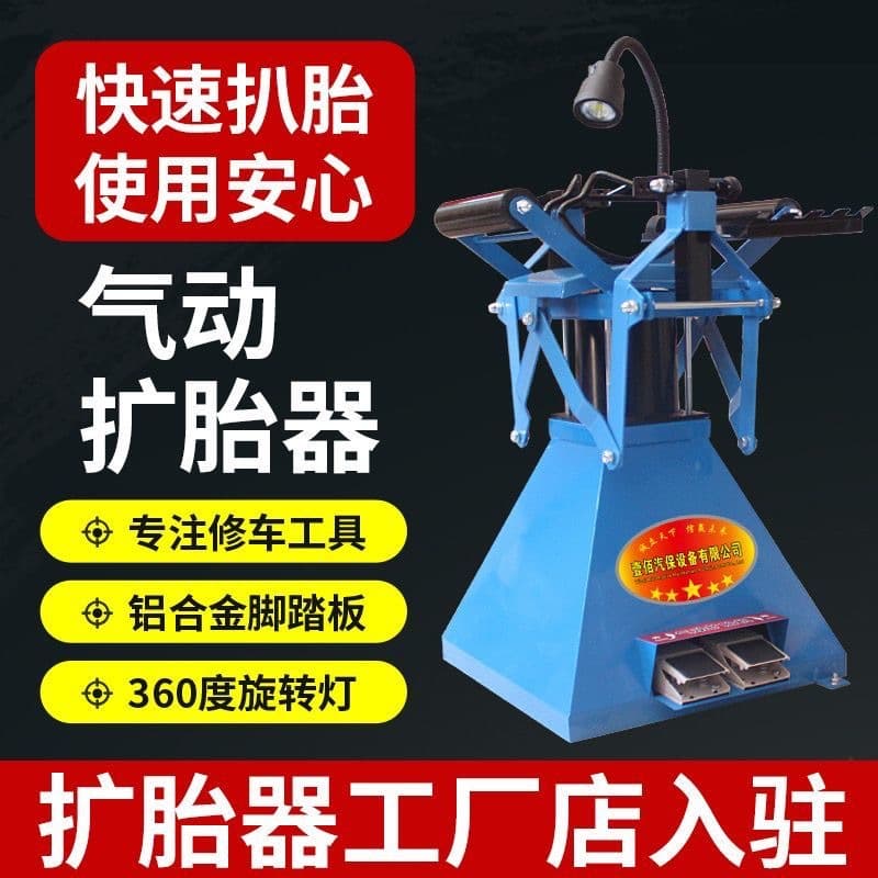 New Pneumatic Tire Spreader, Foot-Pedal Pneumatic Tire Expander, Car Vacuum Tire Expander, Tire Repair Tool
