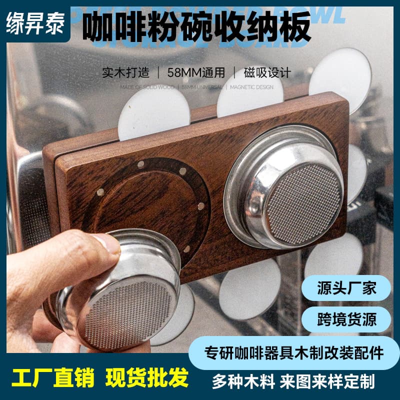Italian coffee machine 58mm powder bowl storage board solid wood single serving double serving powder bowl base magnetic wall hanging plate