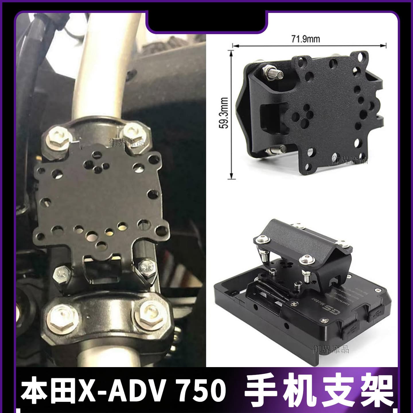 Suitable for Honda X-ADV750 motorcycle modified mobile phone navigation bracket charger GPS expansion bracket accessories