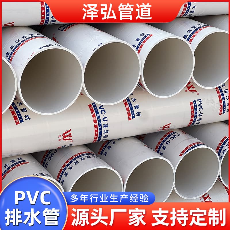 Wholesale UPVC drainage pipe agricultural irrigation rural sewage pump white drainage pipe pvc hard industrial drainage pipe