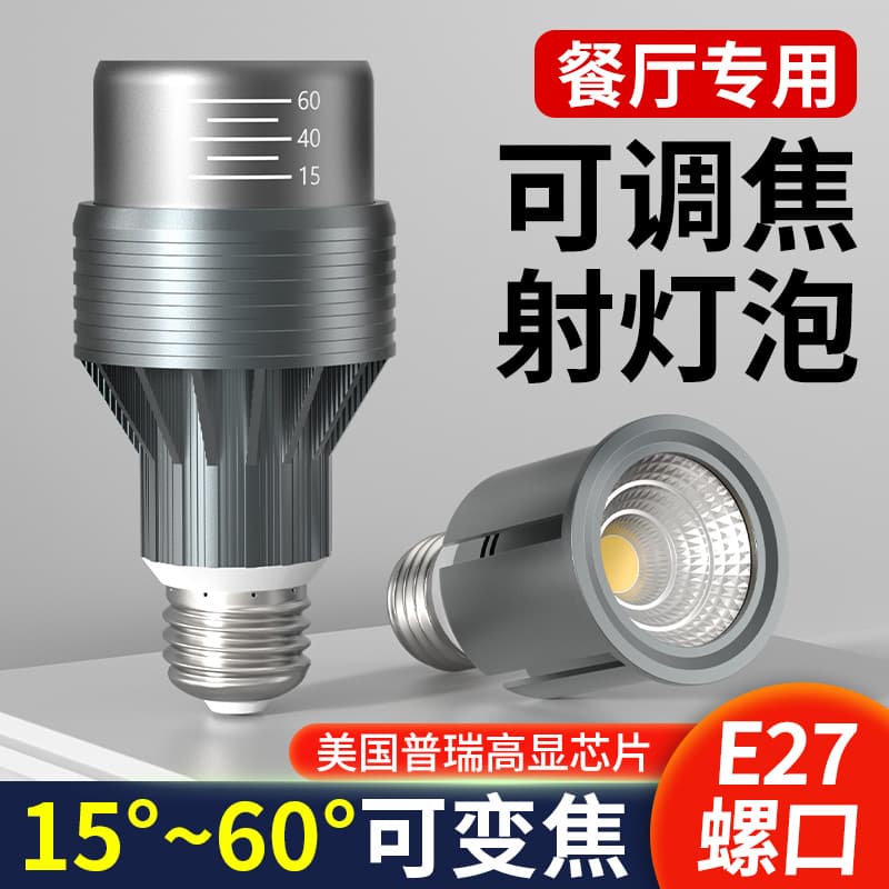 E27 Screw Base LED Bulb with Focus Adjustment, Zoom Spotlight P20, Specifically for Barbecue Restaurants, Hot Pot Dining, and Restaurant Pendant Lights
