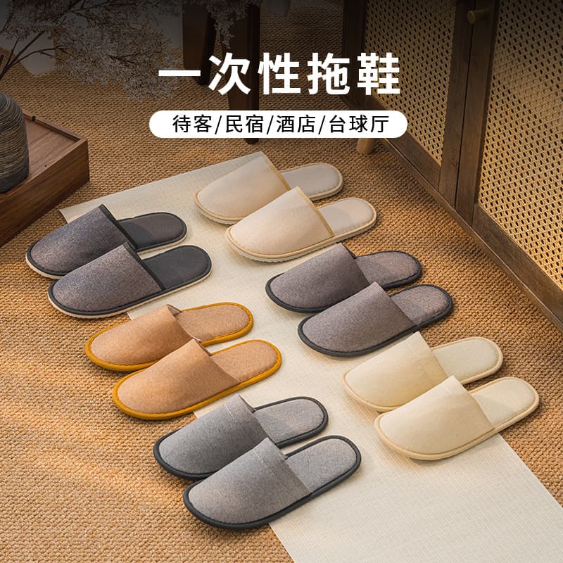 Disposable slippers for star-rated hotels, high-end guesthouses, and home use; non-slip, thickened, logo-printed; wholesale from manufacturers.