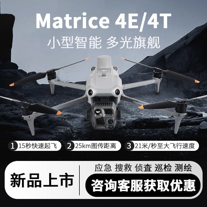 DJI M4E/M4T Matrice 4-blade DRTK-3 searchlight megaphone battery 4G module suitable