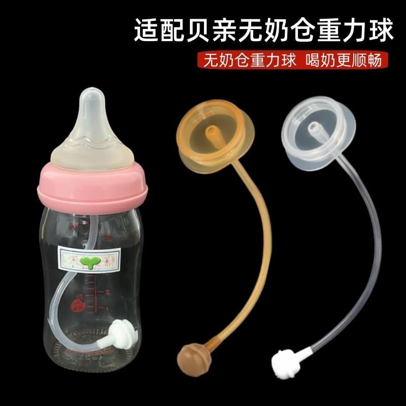 Beizhixing compatible with Pigeon bottle accessories: gravity ball, no milk chamber straw, universal for 2nd/3rd gen wide-neck