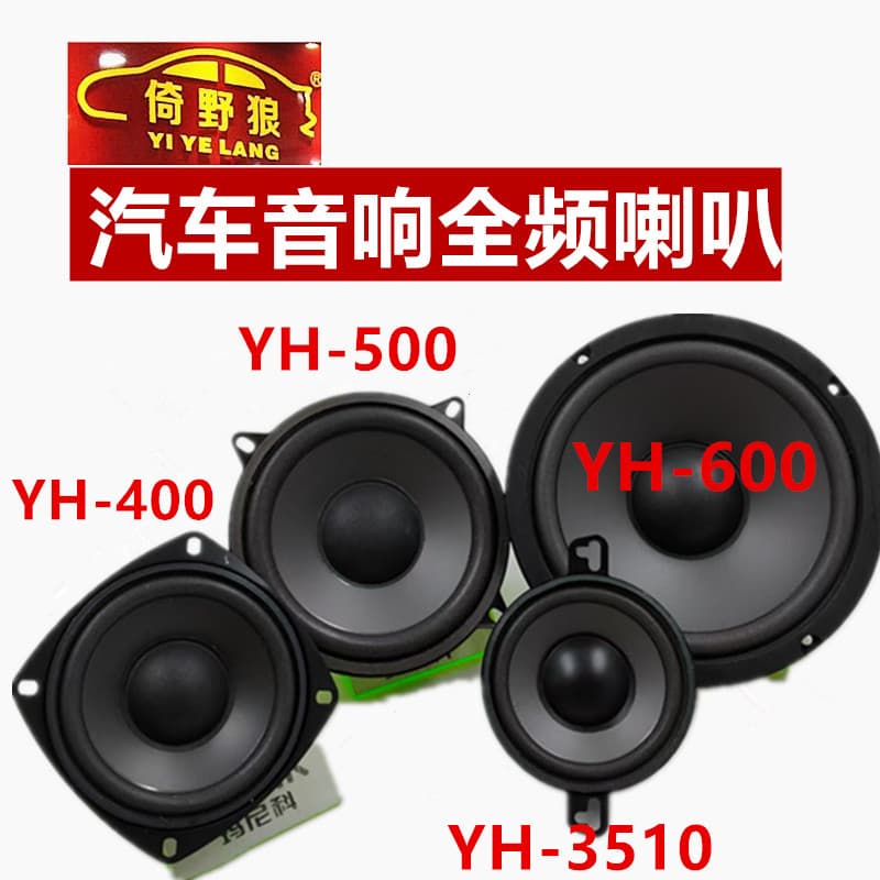 Factory Direct Car Audio Speaker Modification 4 Inch 5 Inch 6.5 Inch Car Audio Speaker Full Range Heavy Bass
