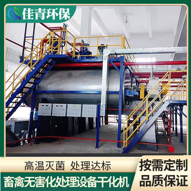 Drying equipment for the harmless treatment of diseased animal carcasses, rotting fruit, and slaughterhouse waste; available for export.