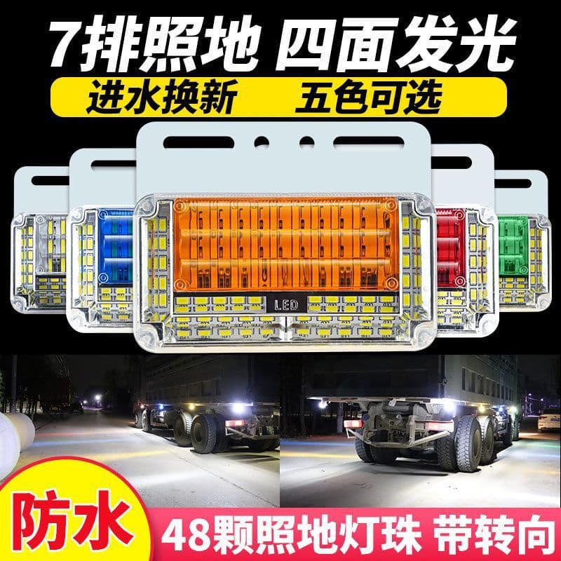 Large truck 24vLED high brightness waterproof seven rows of floor edge lights trailer edge lights side lights waist lights reversing super bright side lights