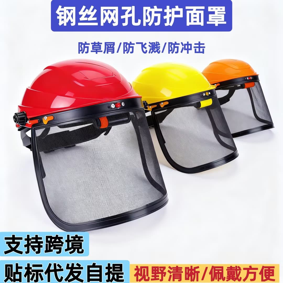 Head-Mounted Lawn Mower Protective Face Shield, Wire Mesh Mask, Explosion and Impact Resistant Splash Screen, Special for Garden Mowing Hats