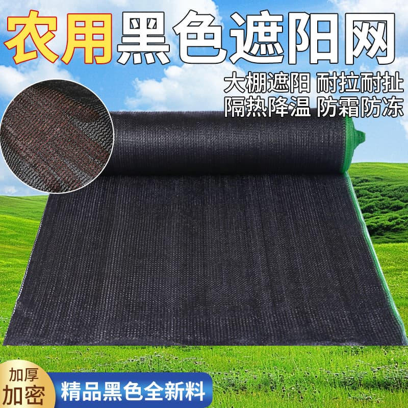 Multi-functional sunshade net, black densified and thickened agricultural greenhouse net from manufacturer for cross-border wholesale trade