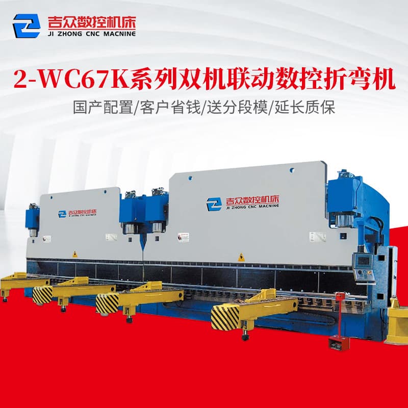 Dual-machine linkage bending machine 6m 8m 12m light poles, aluminum single plate curtain wall fully CNC electro-hydraulic servo bending machine.