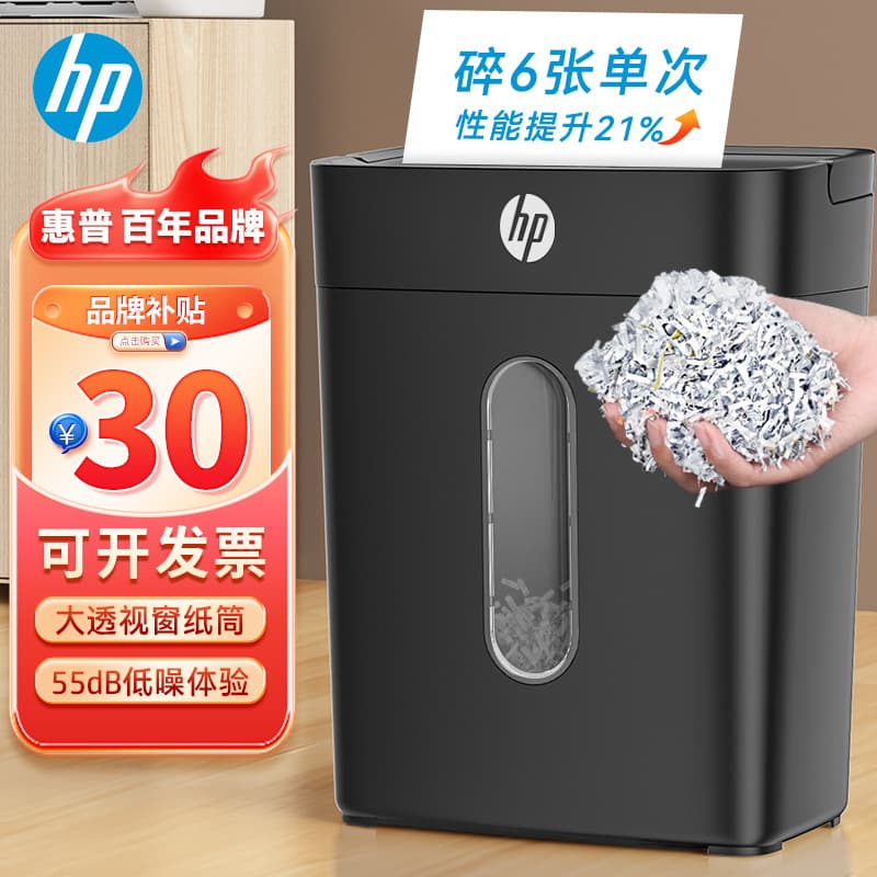 HP Level 4 confidential multifunctional office and home paper shredder file shredder fully automatic paper shredder