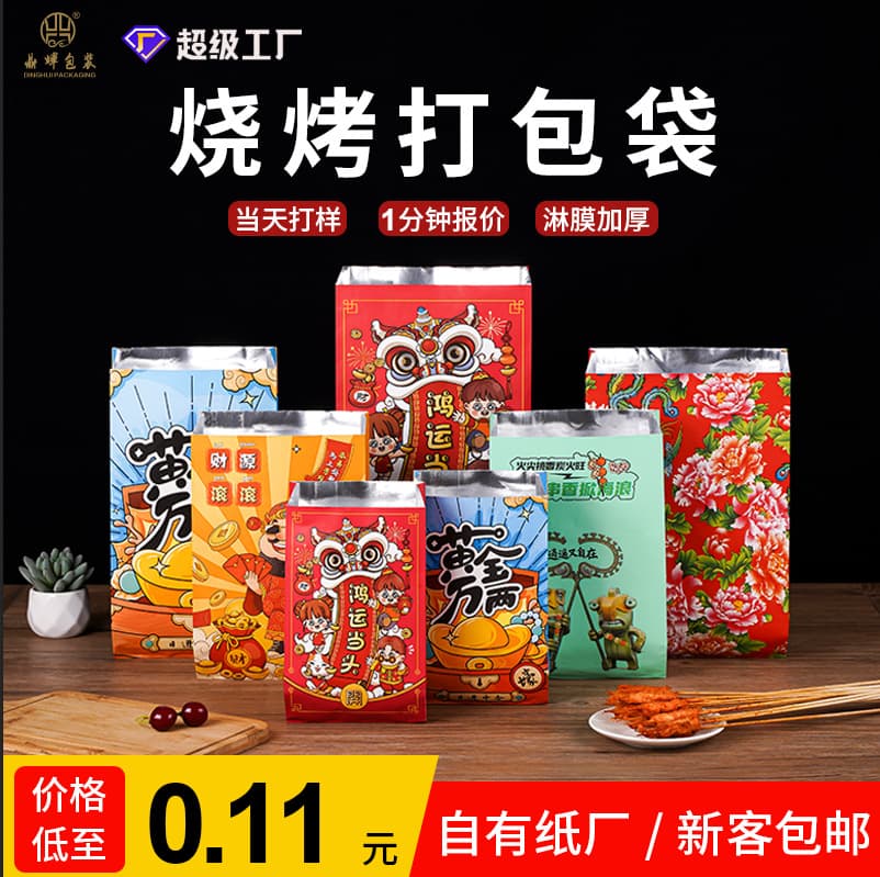 Fried Skewer Bag Tin Foil Takeout Bag Insulation Oil-proof Paper Bag Custom Takeout Snack BBQ Foil Bag