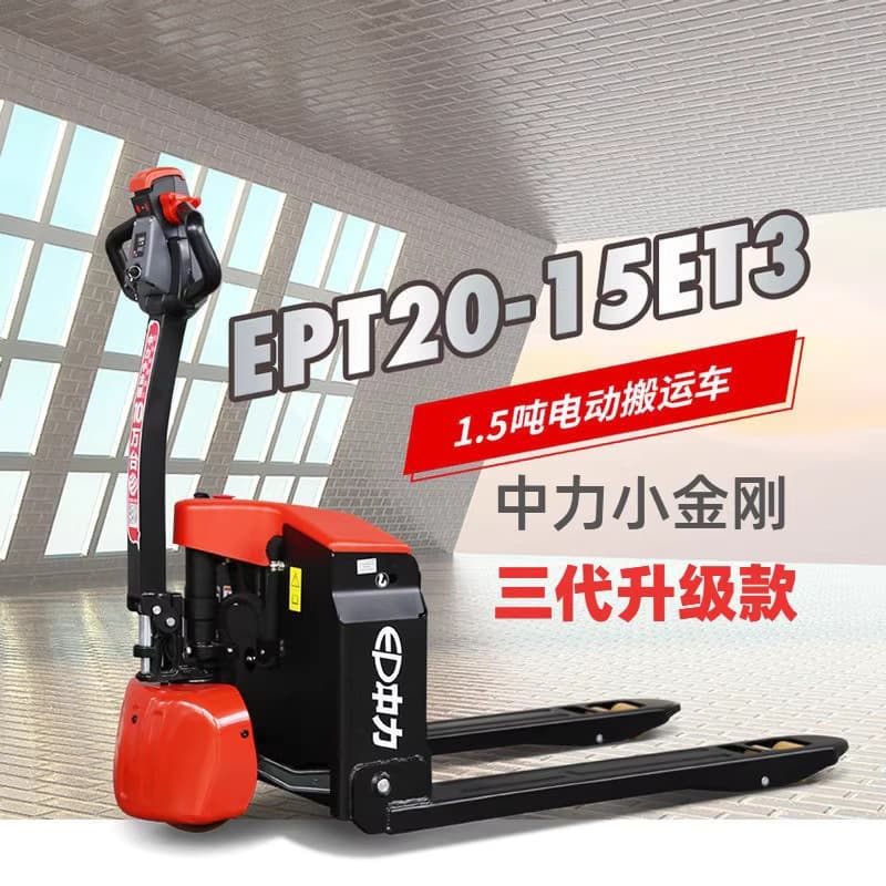 EPT20-15ET3 1.5-ton Zhongli fully electric pallet truck hydraulic battery-powered pallet jack fully electric forklift