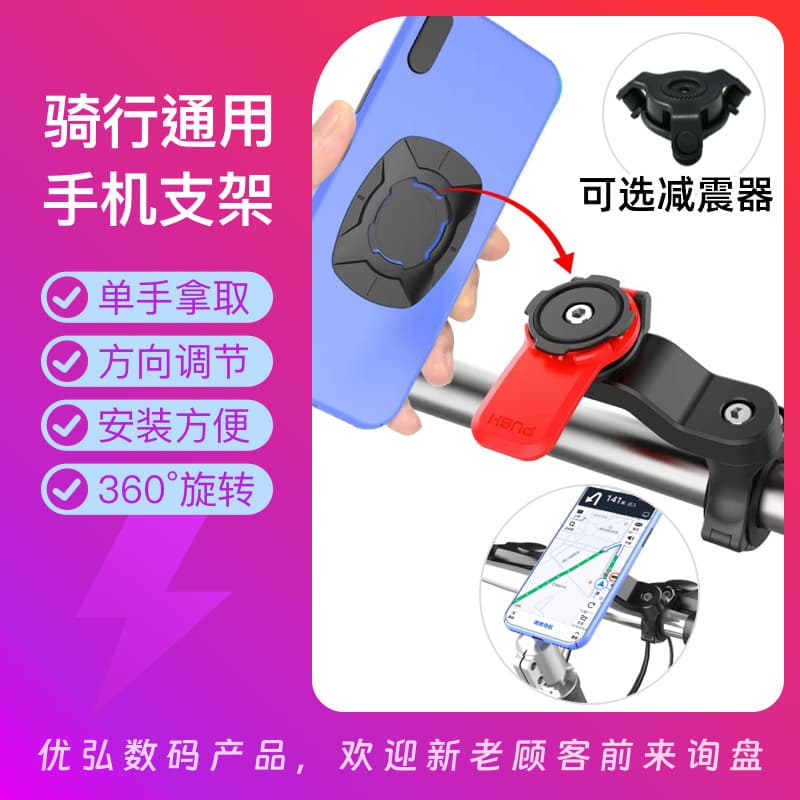 New Cross-border Smartphone Bicycle Mount, Motorcycle Navigation Riding Equipment Accessories, Anti-vibration and Anti-shake