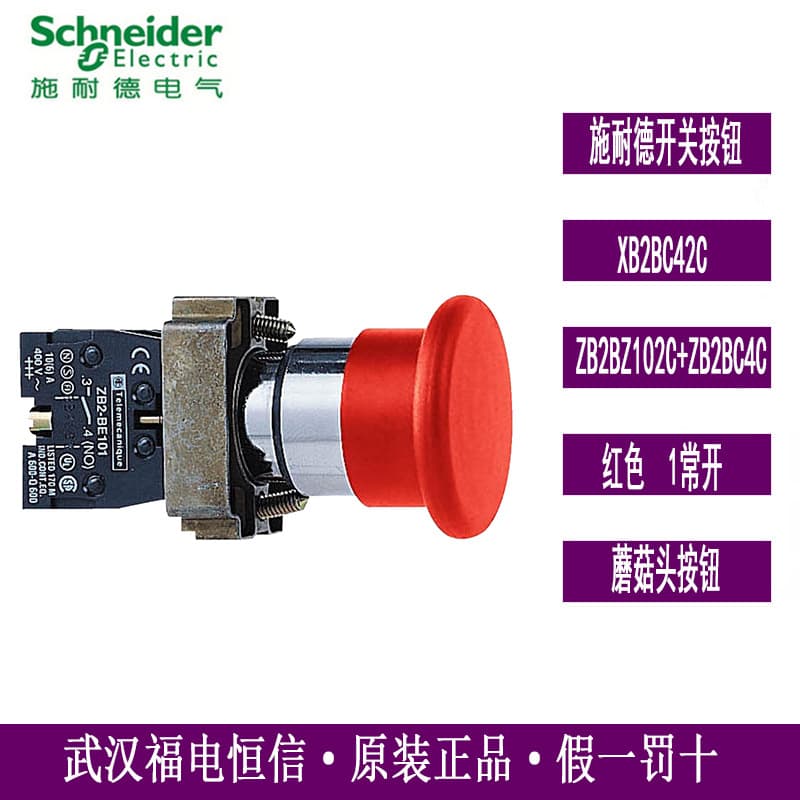 Original Schneider XB2B red mushroom-shaped spring reset button switch XB2BC42C self-reset 1NC