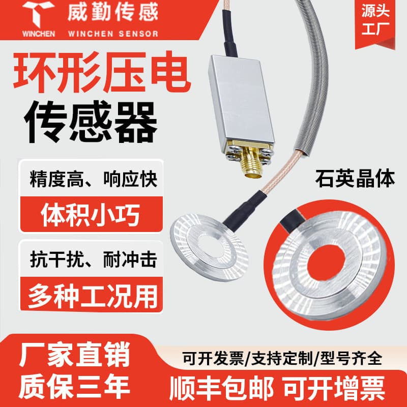 Quartz crystal piezoelectric sensor 5KN for wind turbines, generators, centrifuges, water pumps, and vibration transmitters (0-5000N).