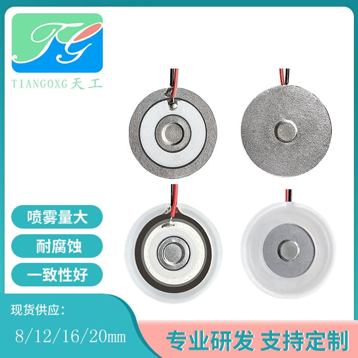 Microporous Atomizing Disc 10 12 13.8 16 20mm Essential Oil Humidifier Accessories High Power Spray Large Atomization Capacity