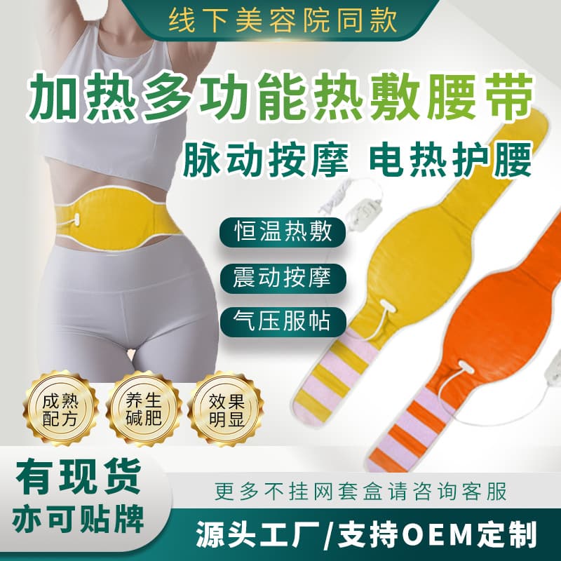 Beauty Salon Exclusive Slimming Belt with Electric Heating, Multi-functional Fat Vibration Belt, Fat Burning Hot Compress Home Weight Loss Belt
