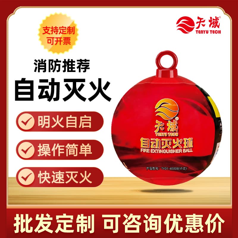 Tianyu Automatic Fire Extinguishing Ball, Dry Powder Fire Extinguisher, 4kg Wall-Mounted Mounted Fire Extinguisher, Fire Extinguishing Bullet