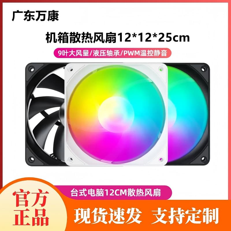 Desktop computer cooling fan 12CM chassis fan 4pinRGB fixed color CPU radiator PWM temperature control mute