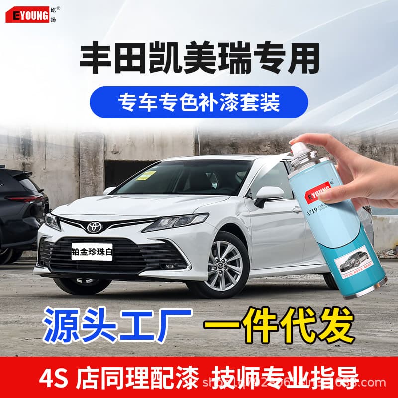 Camry Touch-Up Paint Pen Platinum Pearl White Car Spray Paint Scratch Repair Xuan Crystal Black Opal Silver Self-Spray Paint