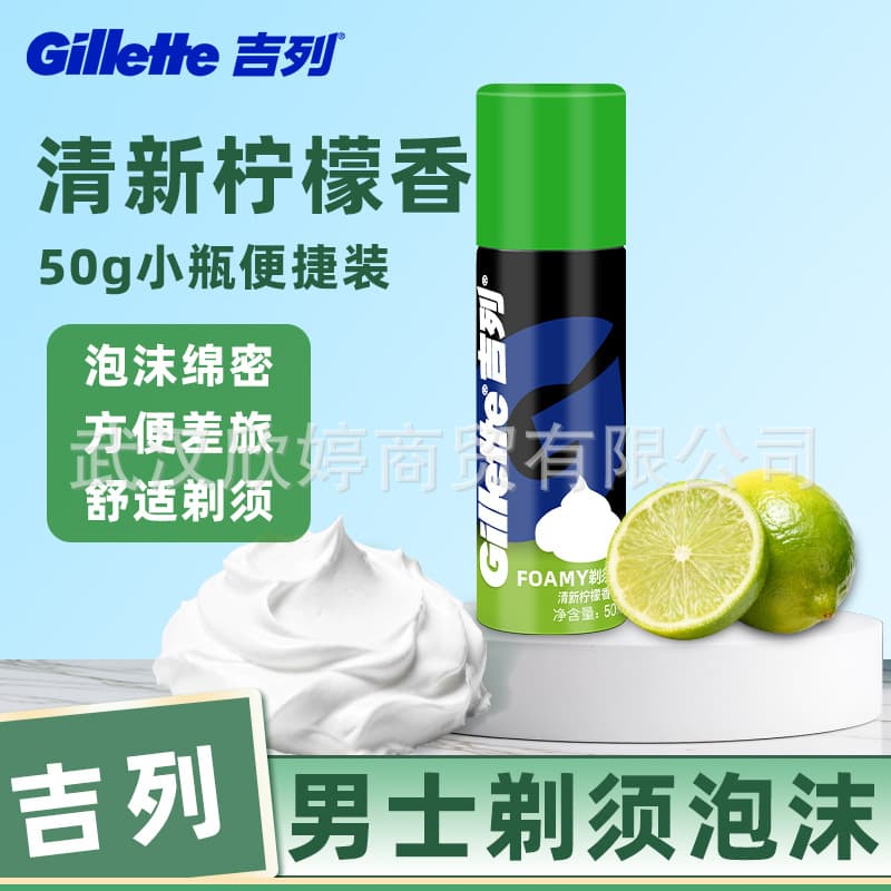 Gillette Men's Shaving Foam 50g Lemon Fresh Foam Genuine Shaving Cream Smooth Shave