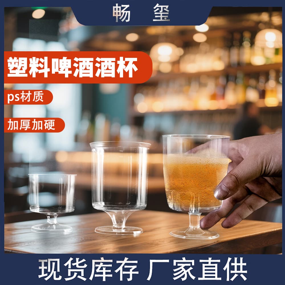 Cross-border Disposable Stemmed Glasses PS Hard Plastic Dessert Mousse Cups Party Banquet Transparent Beer Glasses Thickened Plastic Cups