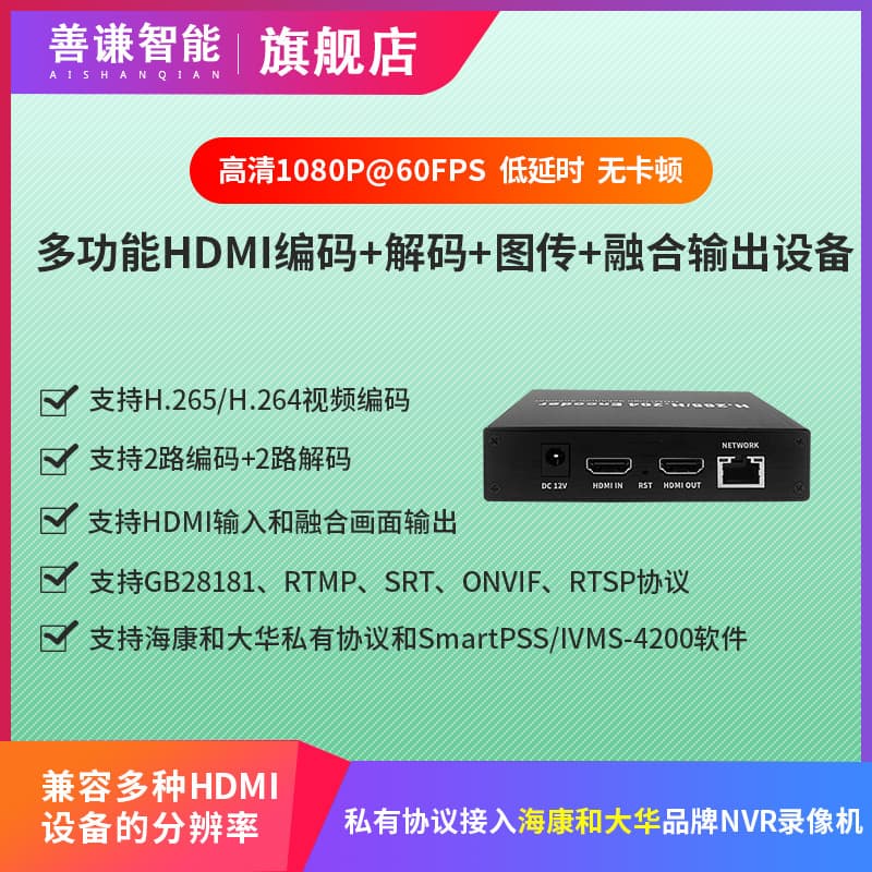 HDMI Video Codec GB28181 Loop-Out H.265 Streaming RTMP Image Fusion NVR Hikvision Private Protocol