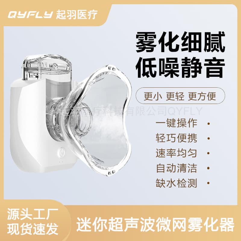 Mini Nebulizer Finger-sized Portable Handheld Nebulizer W005, Children's Mesh Nebulizer Spray Device