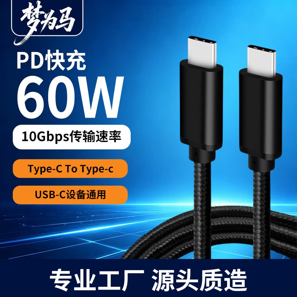 USB3.2 Gen1 mobile phone cable data cable type-c PD60W fast charge 10G computer hard drive transmission cable