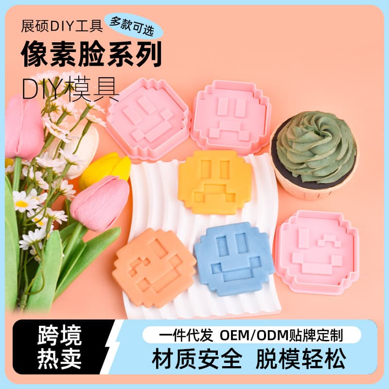 Pixel Face Series Pixel Expression Cookie Mold Plastic Cartoon Press Mold Cookie DIY Simulation Baking Tool