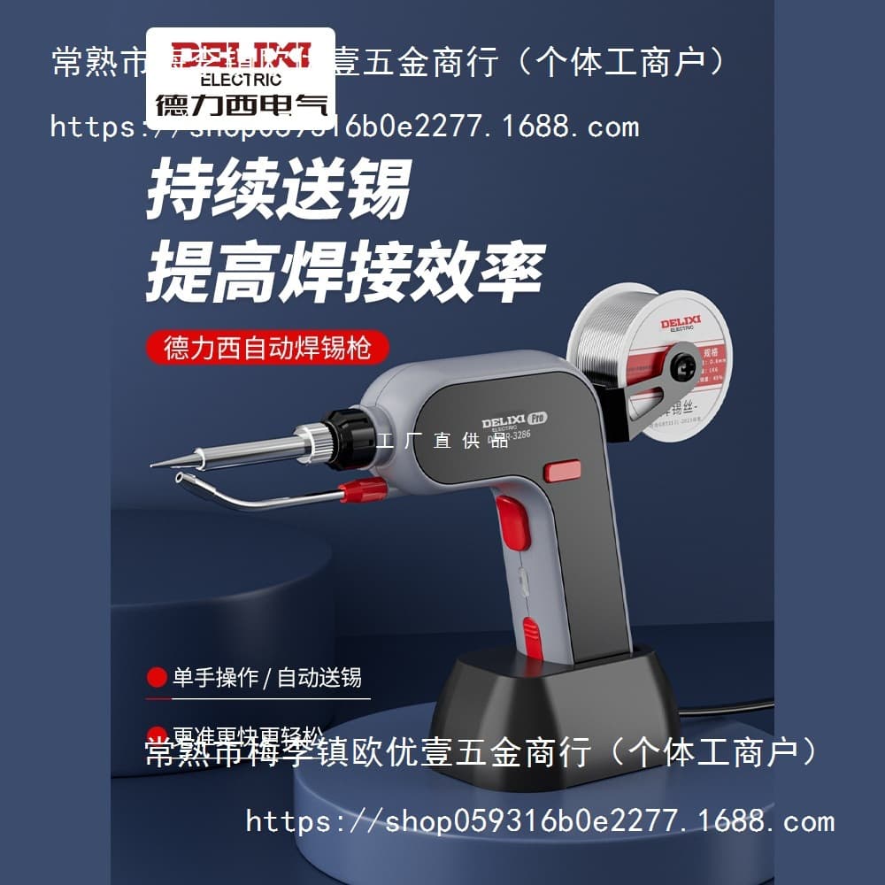 Delixi high-power soldering iron repair and soldering kit, professional-grade soldering iron and soldering gun