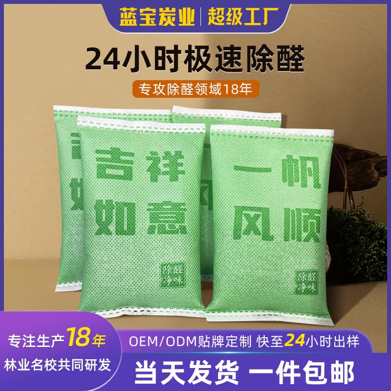 New Home Auspicious Formaldehyde Removal Activated Carbon Pack, Nano Mineral Crystal Powerful Formaldehyde & Odor Eliminator