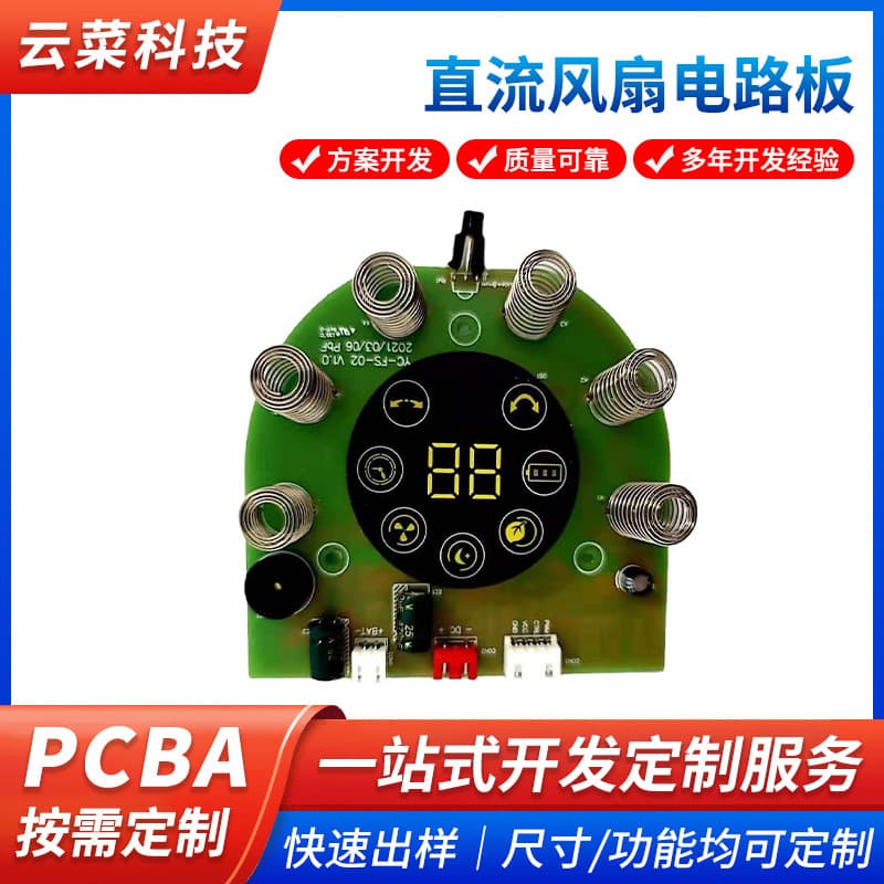 DC Fan Circuit Board Custom Development Charging Fan PCB Outdoor Solar Fan PCBA Board
