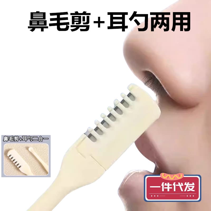 Manual Nose Hair Trimmer Clean Nostril Tool Nose Hair Trimmer Ear Pick 2-in-1 Nose Hair Trimmer